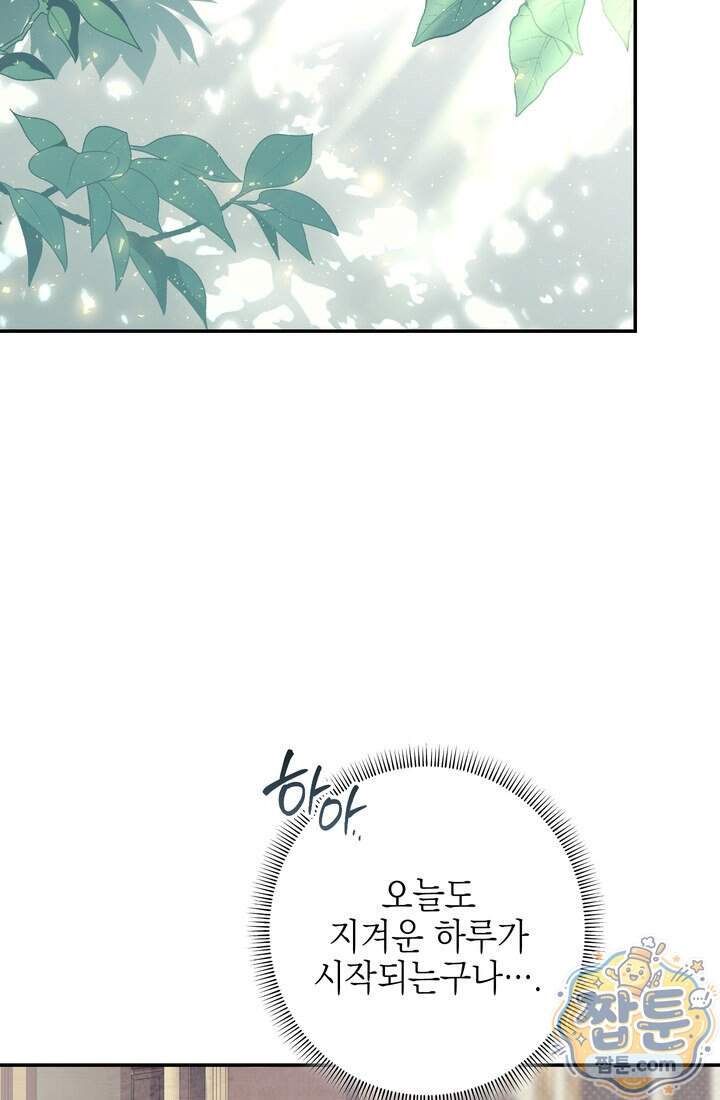 황제와 비밀 연애 중인데 나는 그걸 몰라 32화 2