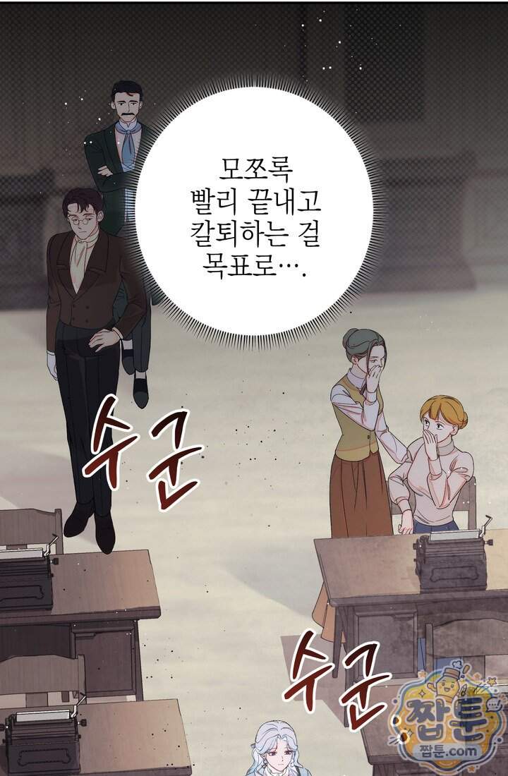 황제와 비밀 연애 중인데 나는 그걸 몰라 32화 4