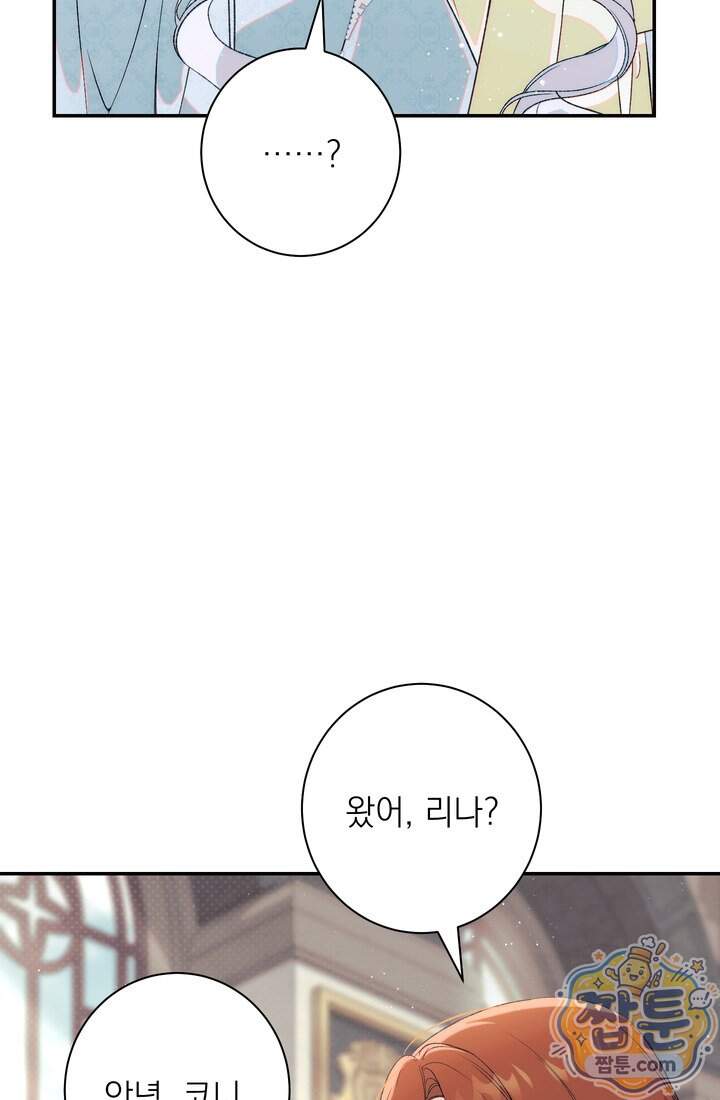 황제와 비밀 연애 중인데 나는 그걸 몰라 32화 7