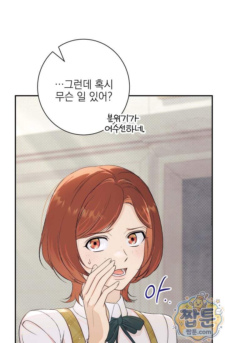 황제와 비밀 연애 중인데 나는 그걸 몰라 32화 9
