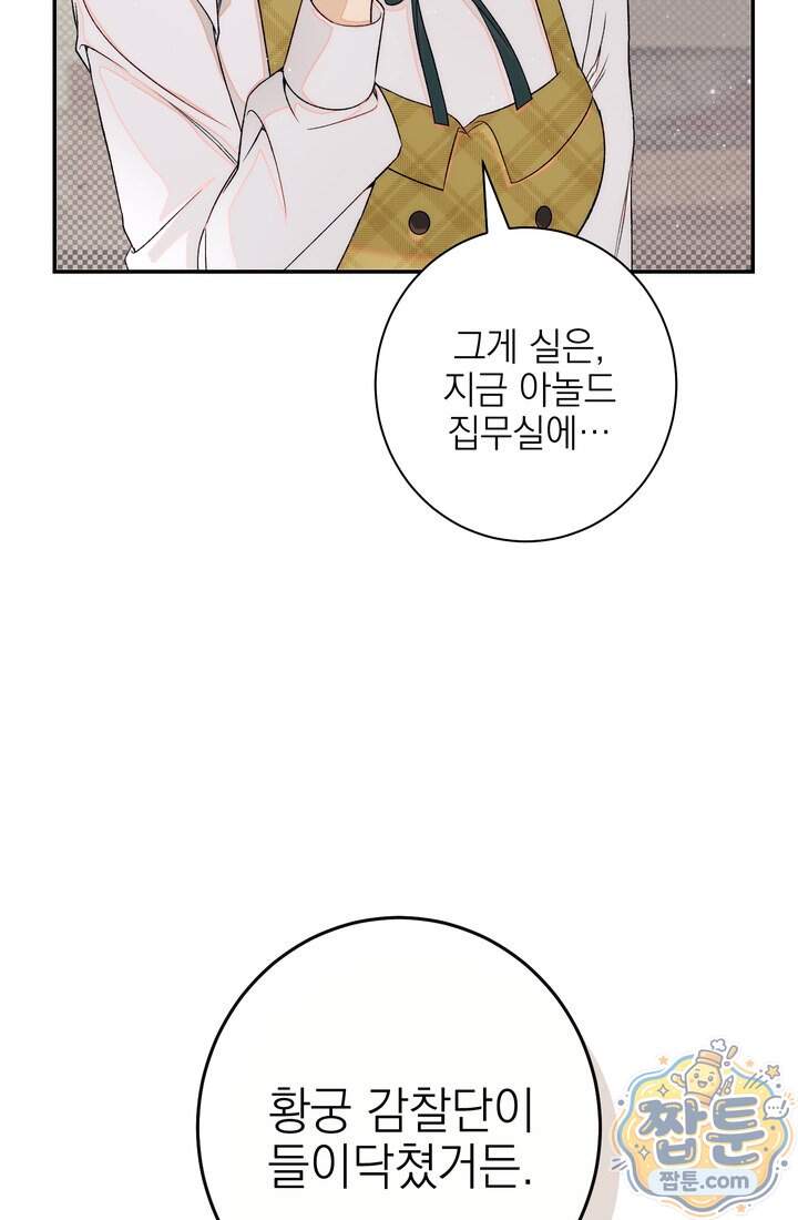 황제와 비밀 연애 중인데 나는 그걸 몰라 32화 10