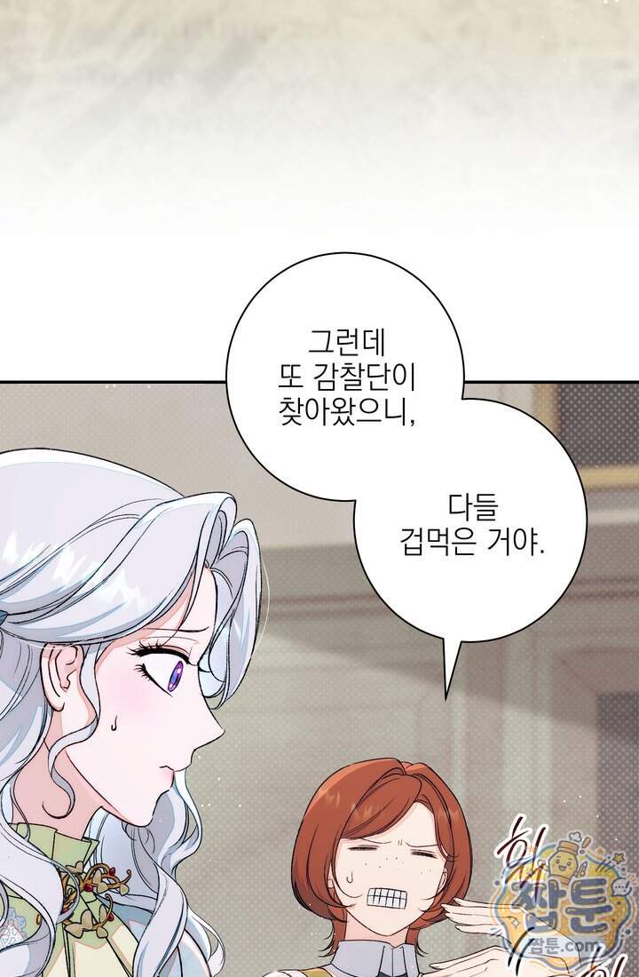 황제와 비밀 연애 중인데 나는 그걸 몰라 32화 15