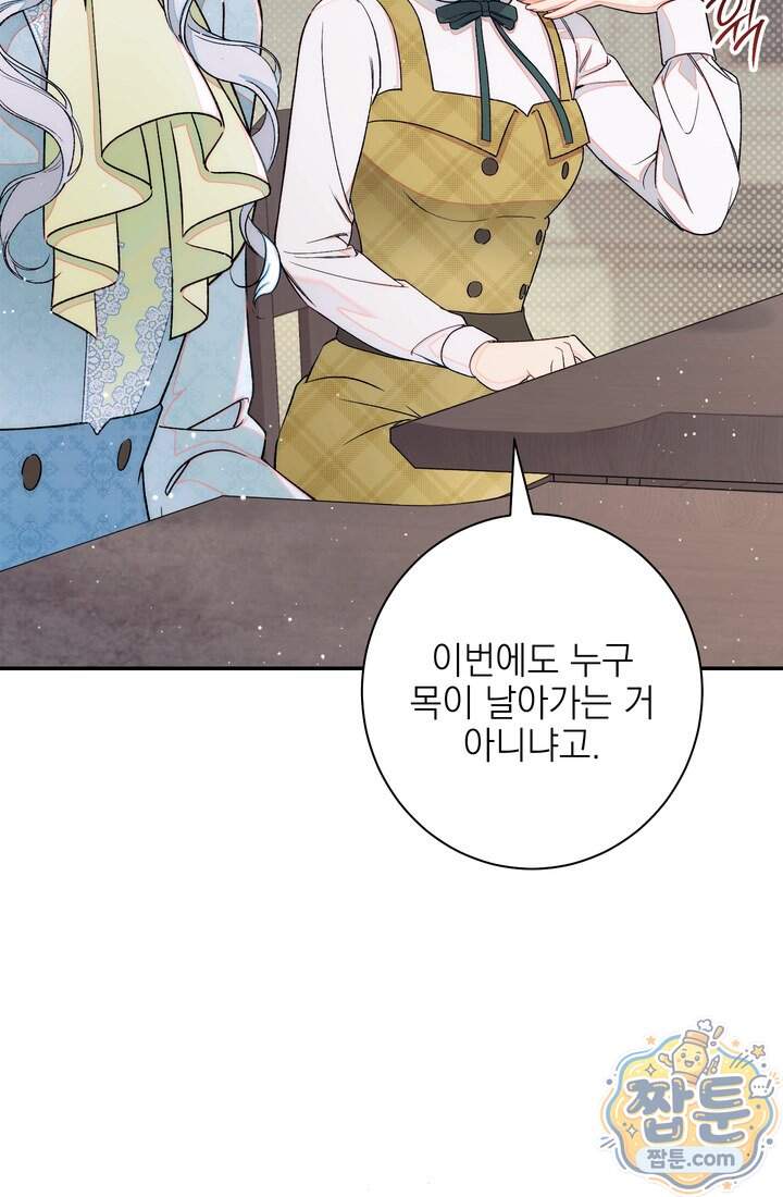 황제와 비밀 연애 중인데 나는 그걸 몰라 32화 16