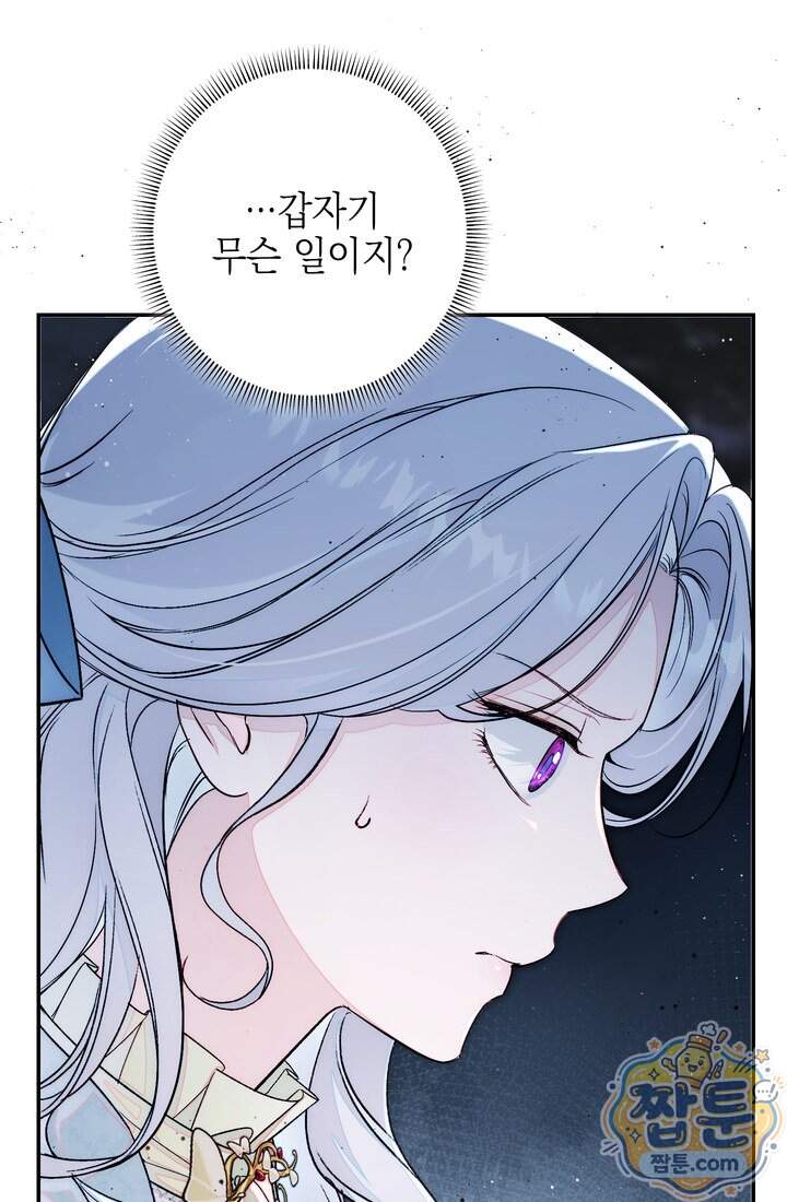 황제와 비밀 연애 중인데 나는 그걸 몰라 32화 17