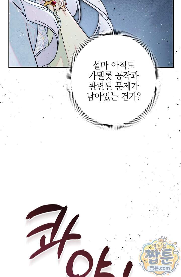 황제와 비밀 연애 중인데 나는 그걸 몰라 32화 18