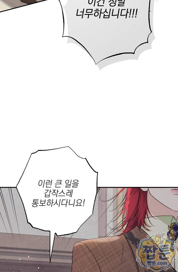 황제와 비밀 연애 중인데 나는 그걸 몰라 32화 20