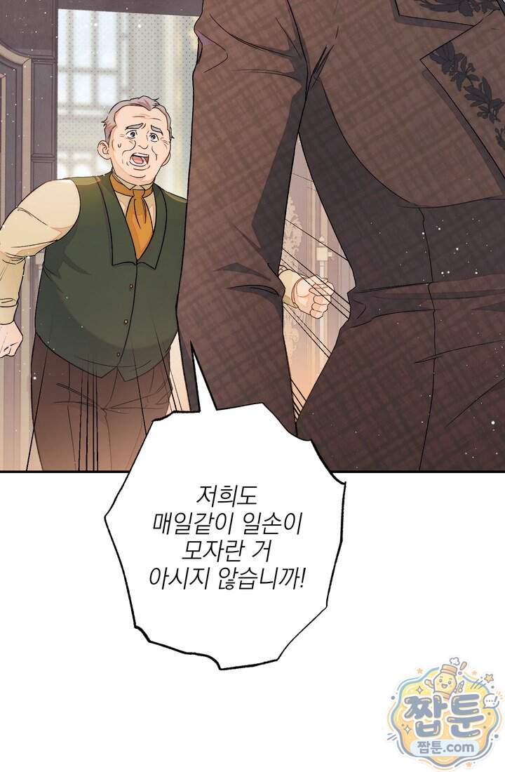 황제와 비밀 연애 중인데 나는 그걸 몰라 32화 21
