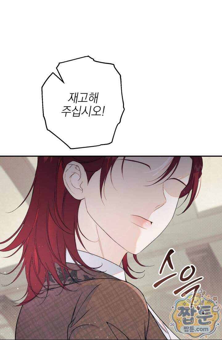 황제와 비밀 연애 중인데 나는 그걸 몰라 32화 22