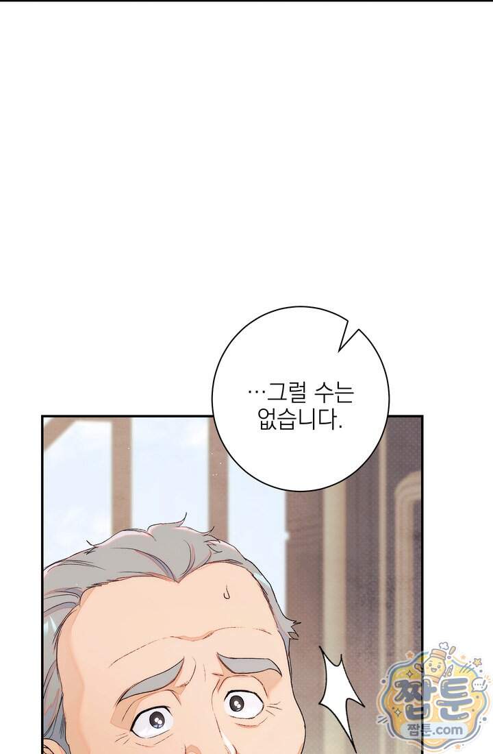 황제와 비밀 연애 중인데 나는 그걸 몰라 32화 23