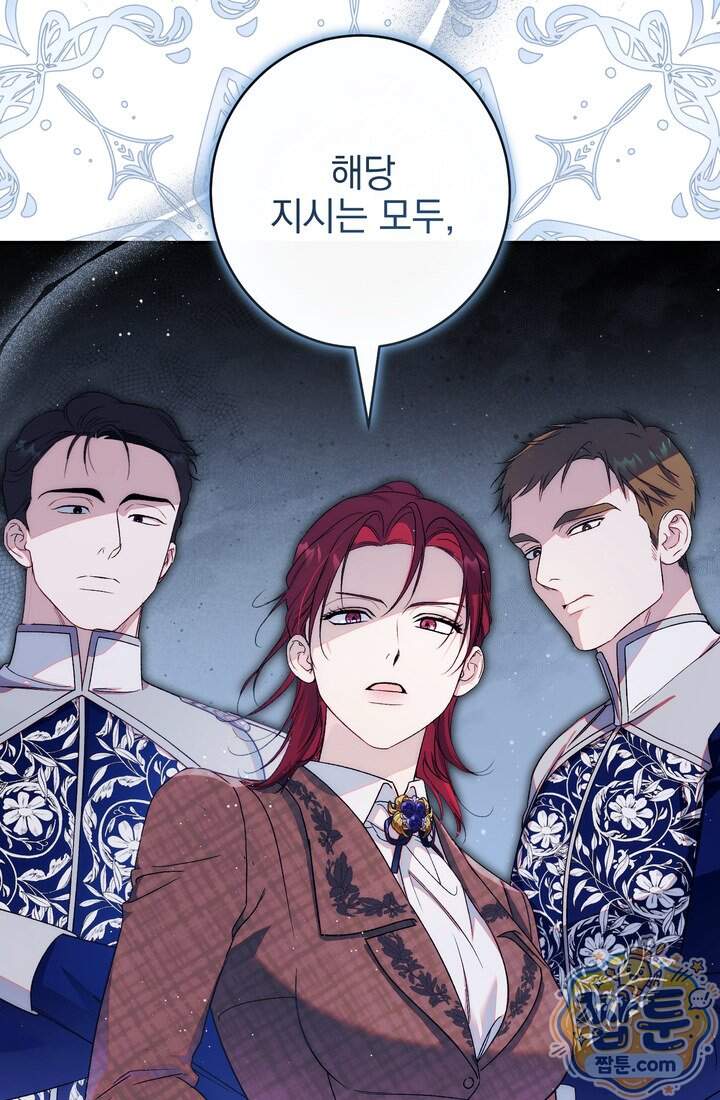 황제와 비밀 연애 중인데 나는 그걸 몰라 32화 25