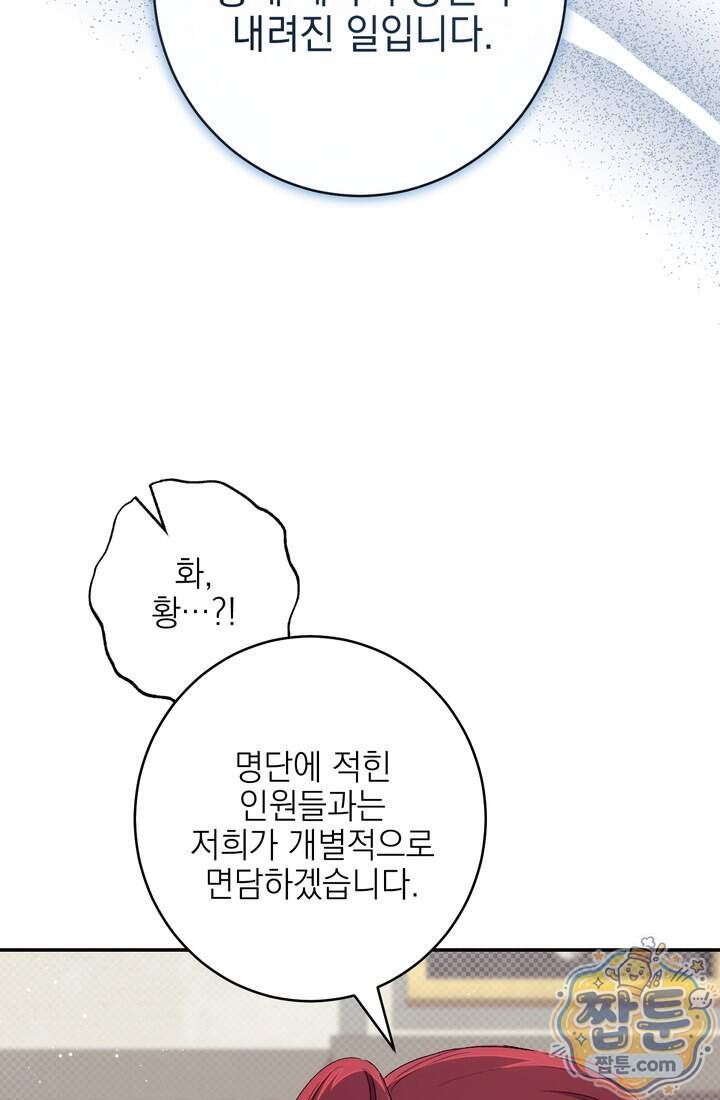 황제와 비밀 연애 중인데 나는 그걸 몰라 32화 27