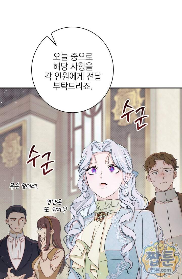 황제와 비밀 연애 중인데 나는 그걸 몰라 32화 29