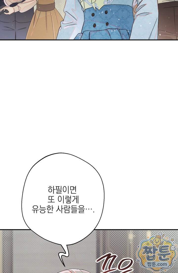 황제와 비밀 연애 중인데 나는 그걸 몰라 32화 30