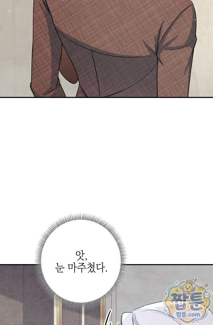 황제와 비밀 연애 중인데 나는 그걸 몰라 32화 32