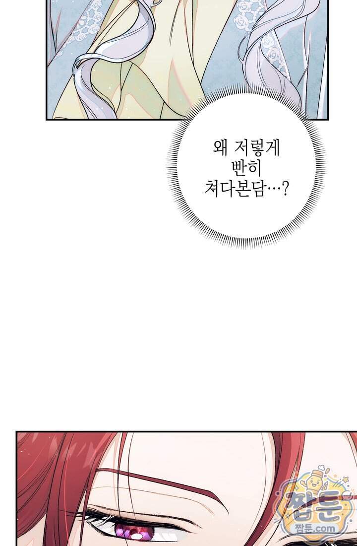 황제와 비밀 연애 중인데 나는 그걸 몰라 32화 35