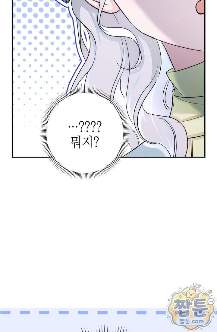 황제와 비밀 연애 중인데 나는 그걸 몰라 32화 40