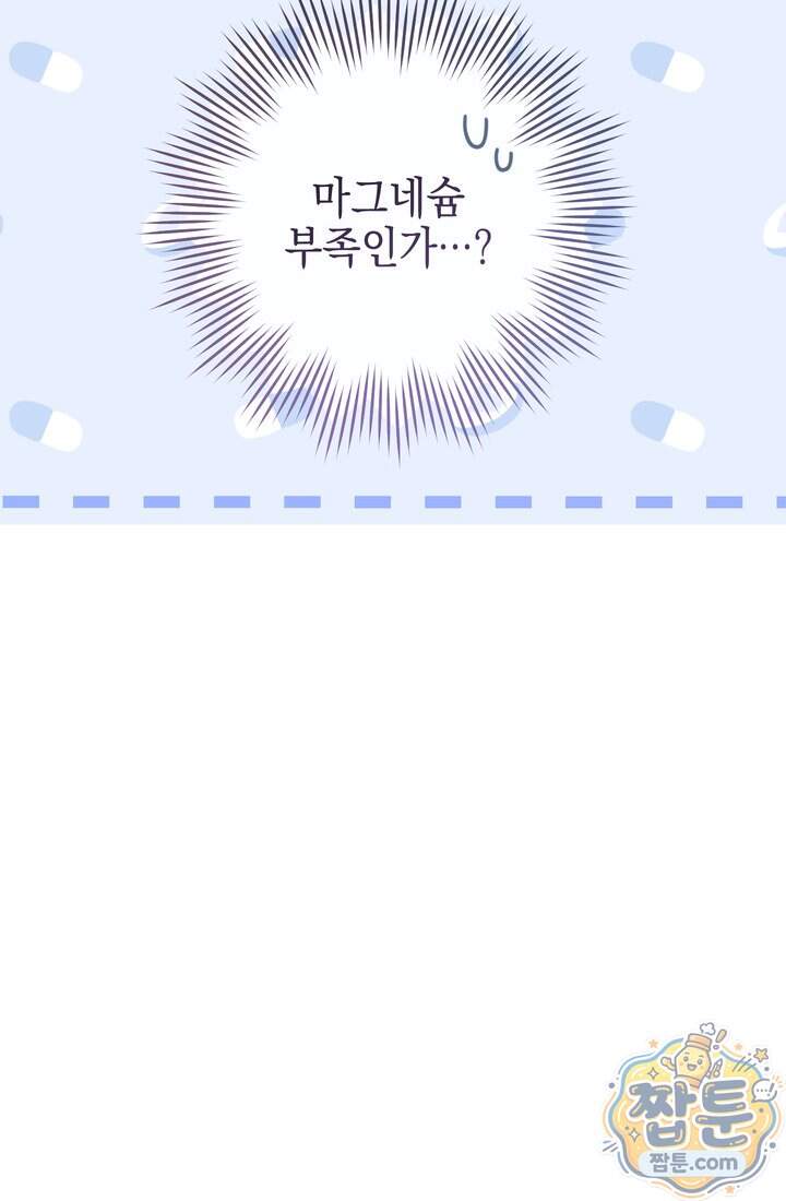 황제와 비밀 연애 중인데 나는 그걸 몰라 32화 41