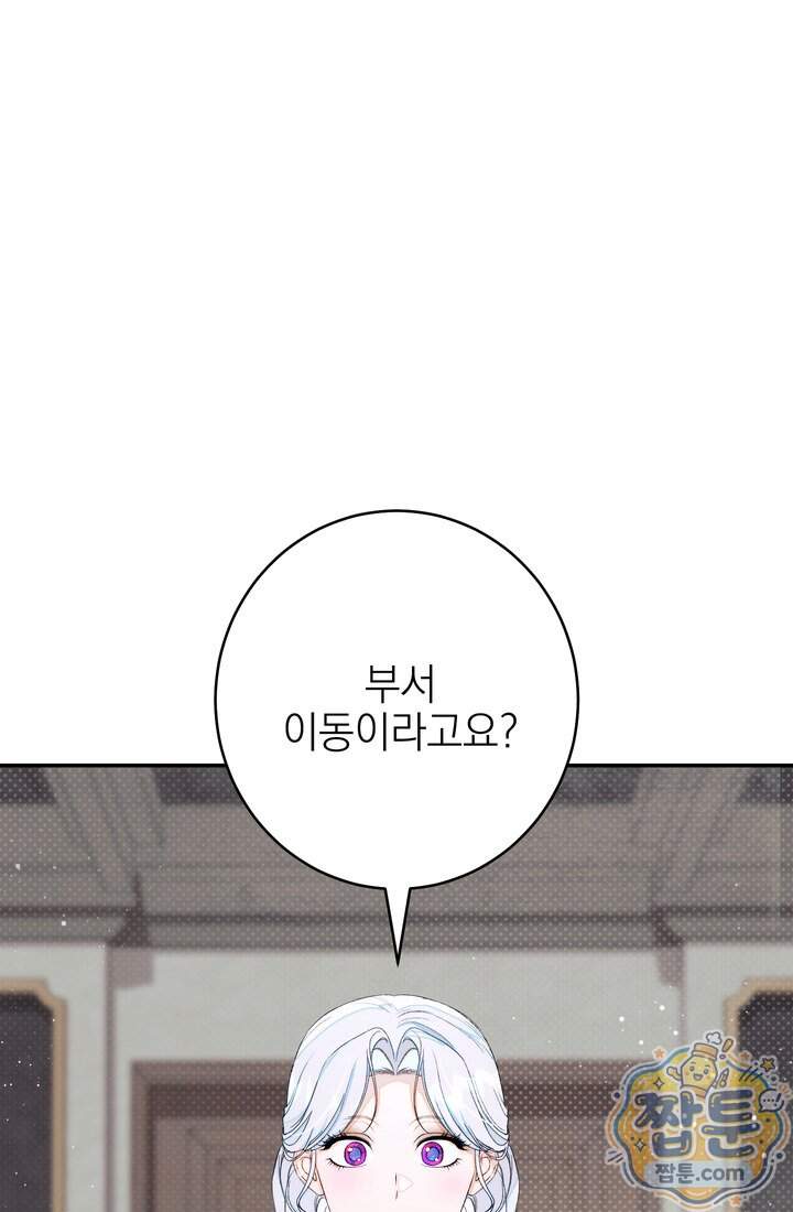 황제와 비밀 연애 중인데 나는 그걸 몰라 32화 43