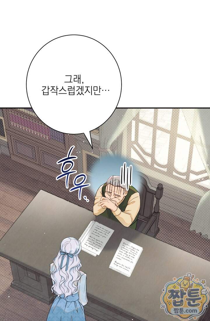 황제와 비밀 연애 중인데 나는 그걸 몰라 32화 45