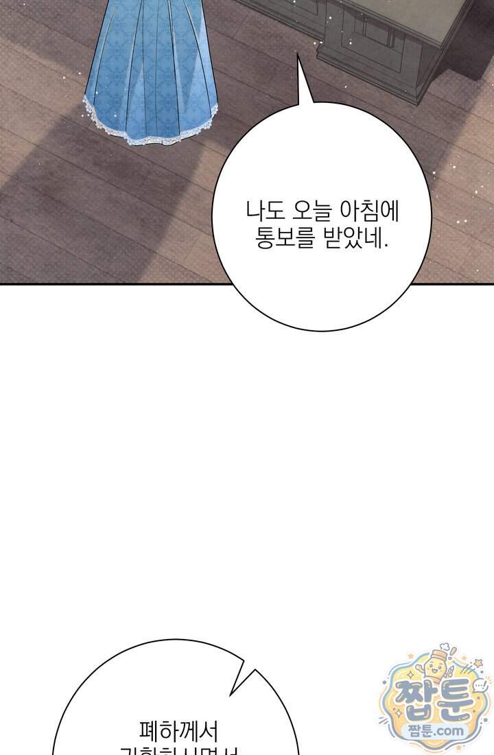 황제와 비밀 연애 중인데 나는 그걸 몰라 32화 46