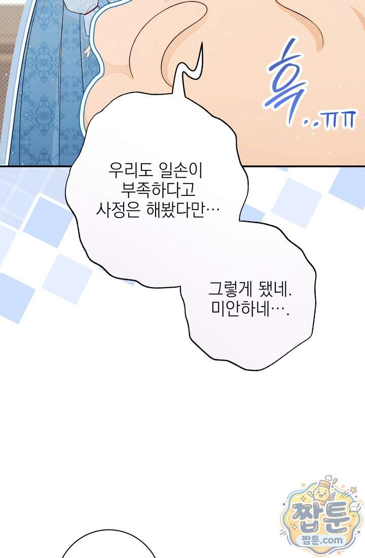 황제와 비밀 연애 중인데 나는 그걸 몰라 32화 49