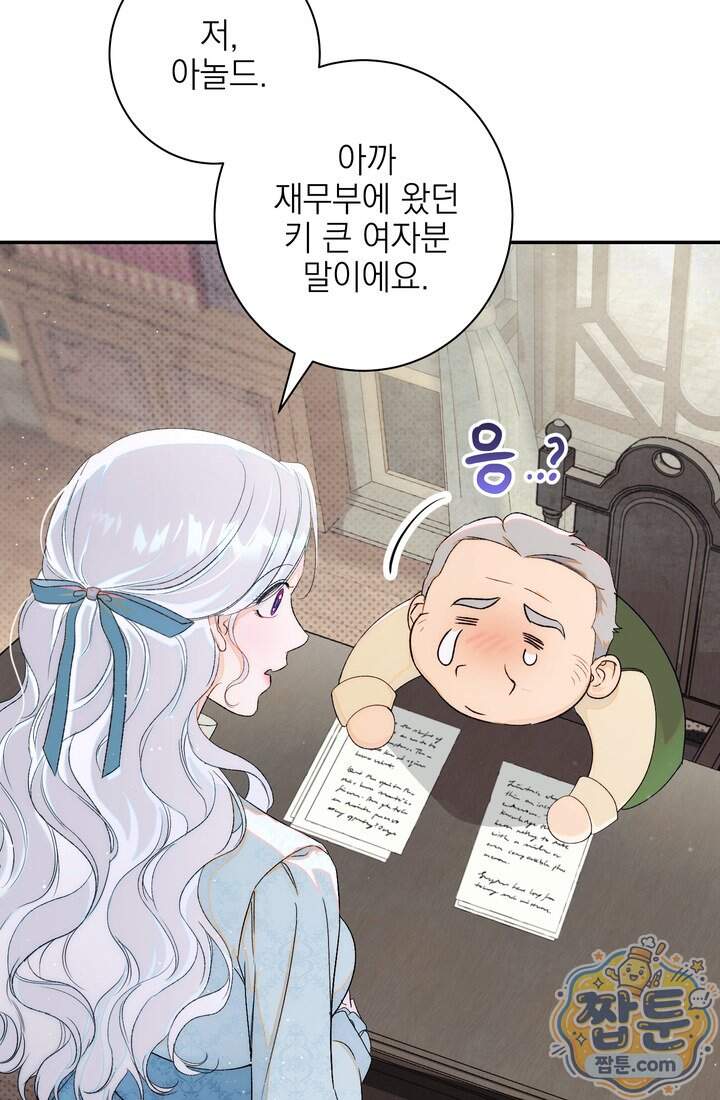 황제와 비밀 연애 중인데 나는 그걸 몰라 32화 50
