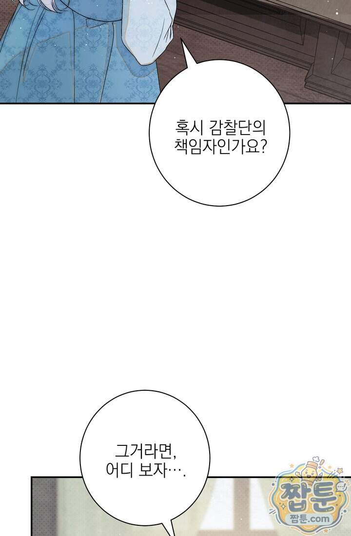 황제와 비밀 연애 중인데 나는 그걸 몰라 32화 51