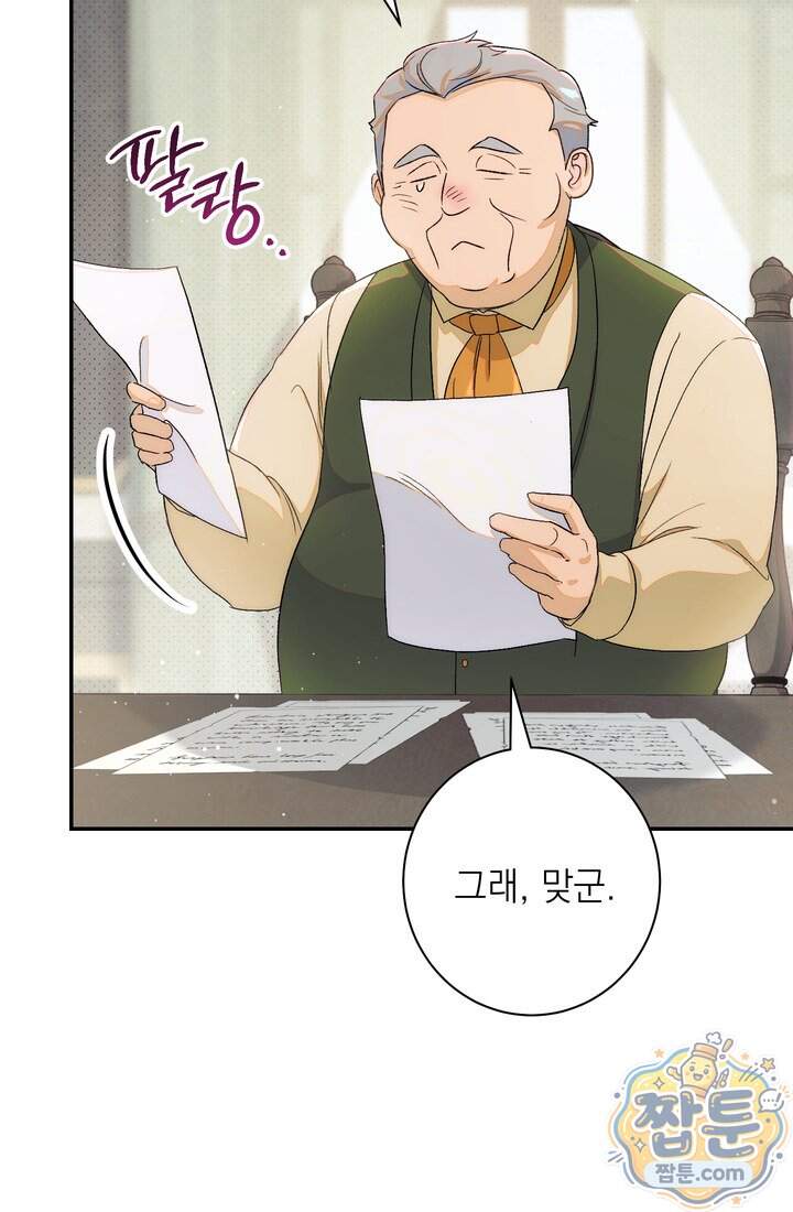 황제와 비밀 연애 중인데 나는 그걸 몰라 32화 52