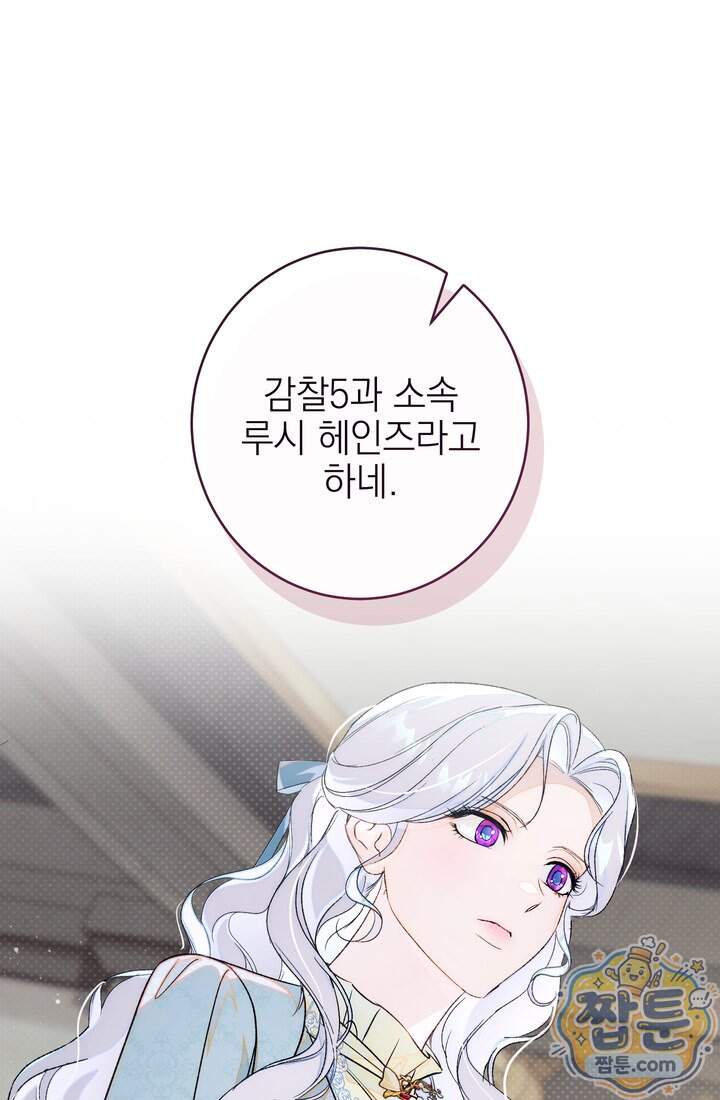 황제와 비밀 연애 중인데 나는 그걸 몰라 32화 53