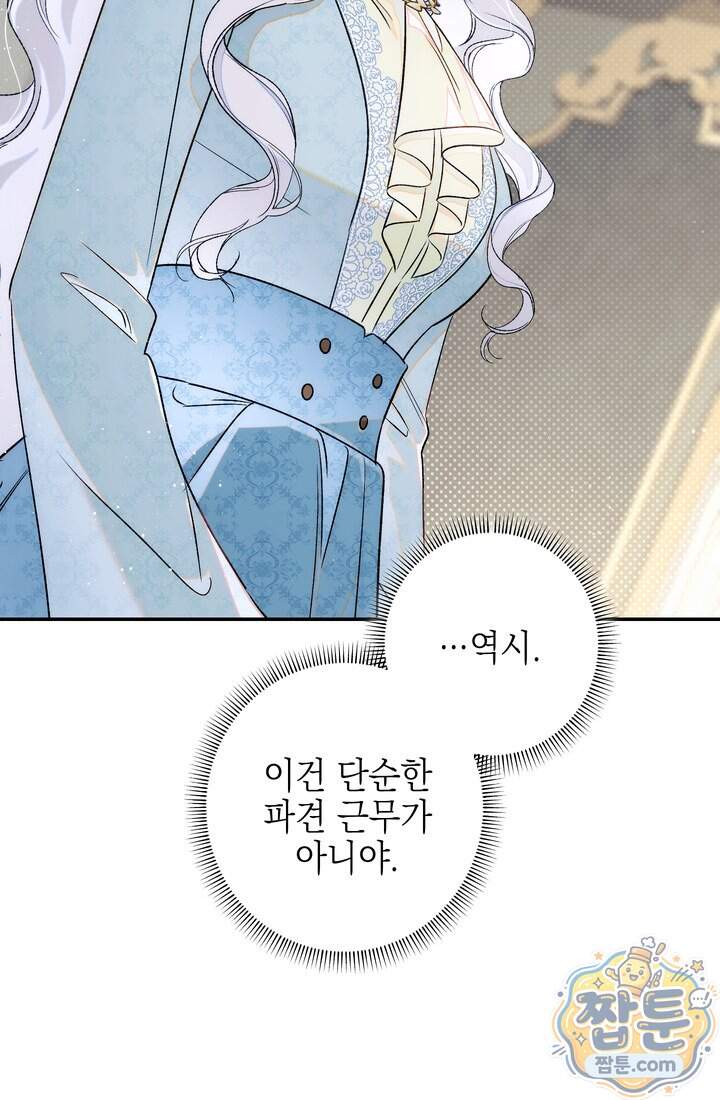 황제와 비밀 연애 중인데 나는 그걸 몰라 32화 54
