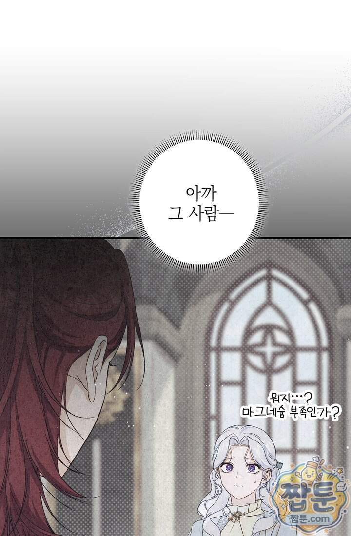 황제와 비밀 연애 중인데 나는 그걸 몰라 32화 55