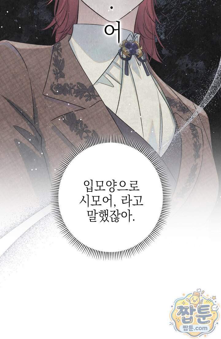 황제와 비밀 연애 중인데 나는 그걸 몰라 32화 58