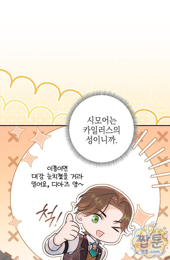 황제와 비밀 연애 중인데 나는 그걸 몰라 32화 59