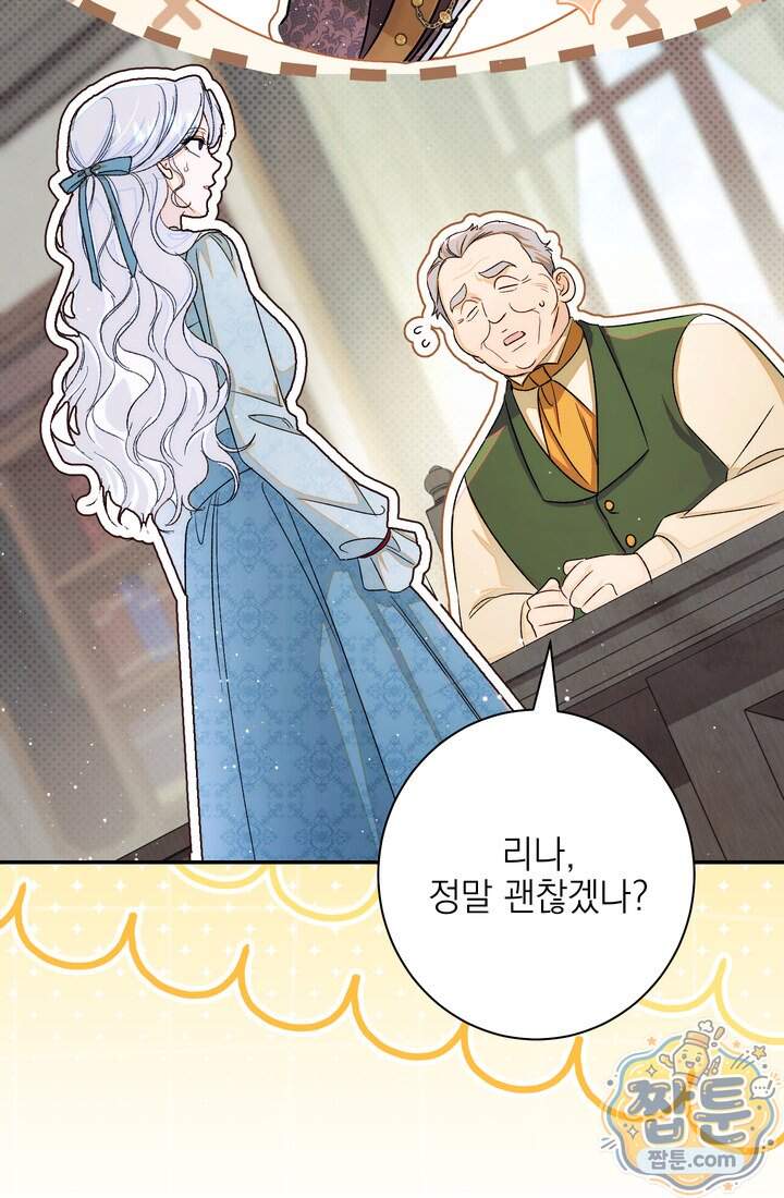 황제와 비밀 연애 중인데 나는 그걸 몰라 32화 60