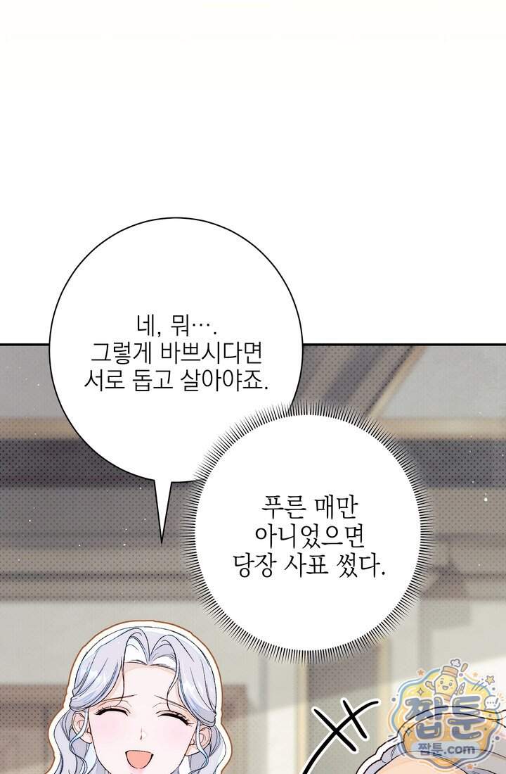 황제와 비밀 연애 중인데 나는 그걸 몰라 32화 61