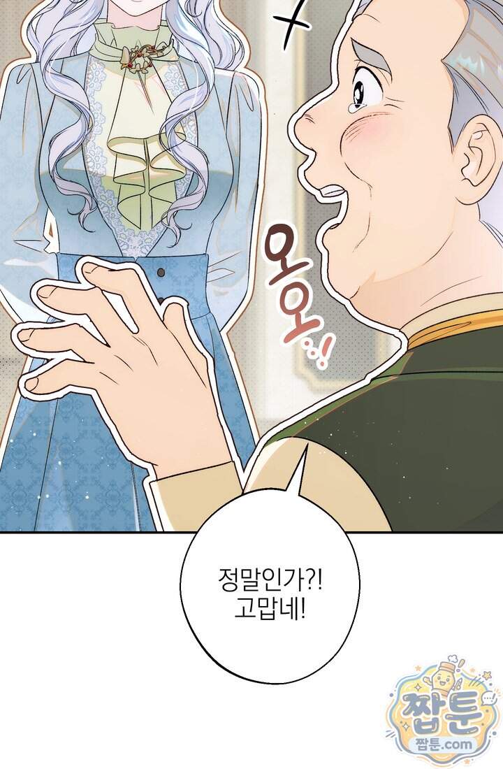 황제와 비밀 연애 중인데 나는 그걸 몰라 32화 62