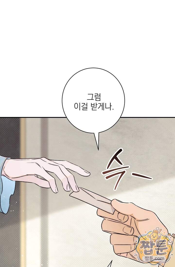 황제와 비밀 연애 중인데 나는 그걸 몰라 32화 63