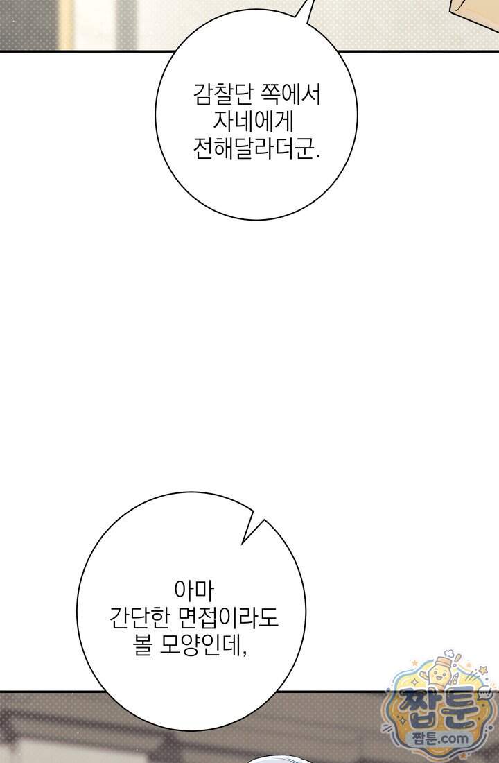 황제와 비밀 연애 중인데 나는 그걸 몰라 32화 64