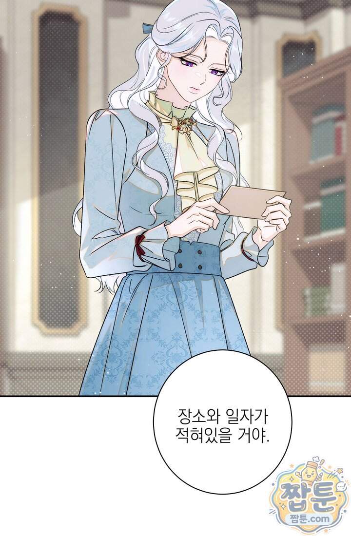 황제와 비밀 연애 중인데 나는 그걸 몰라 32화 65