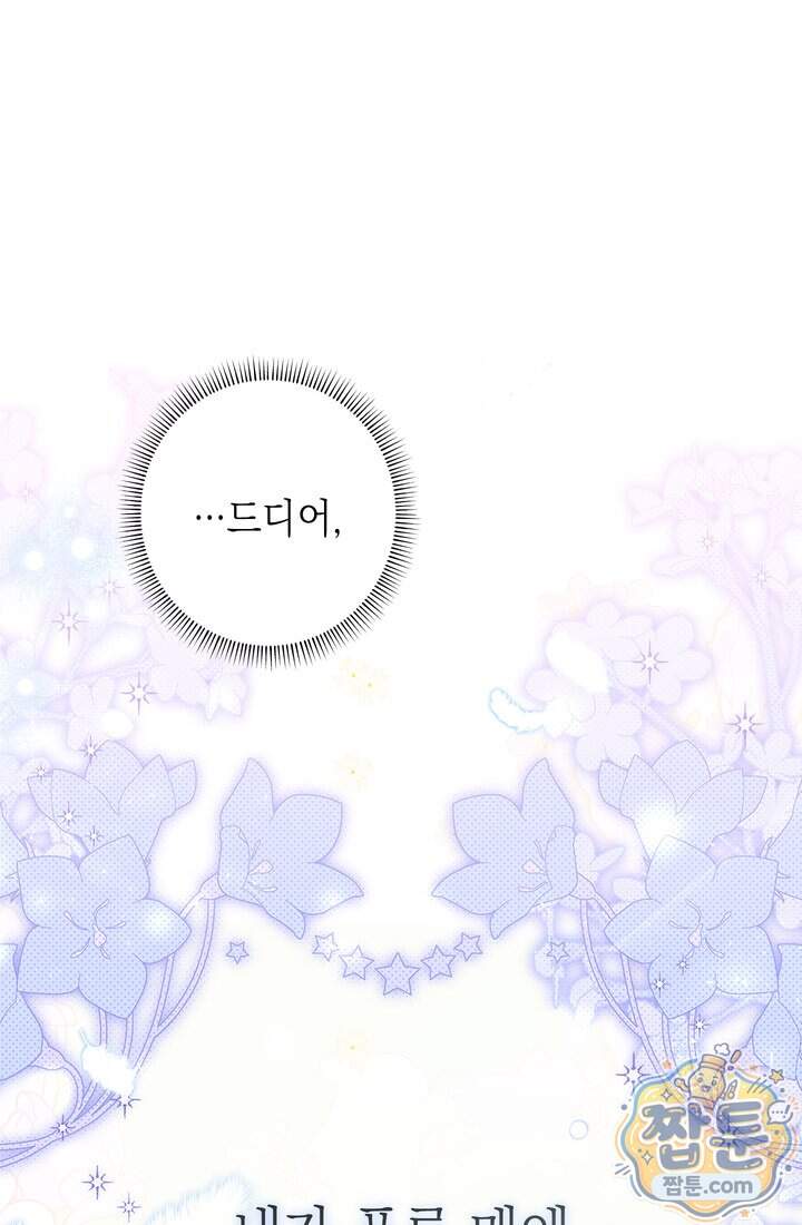 황제와 비밀 연애 중인데 나는 그걸 몰라 32화 66