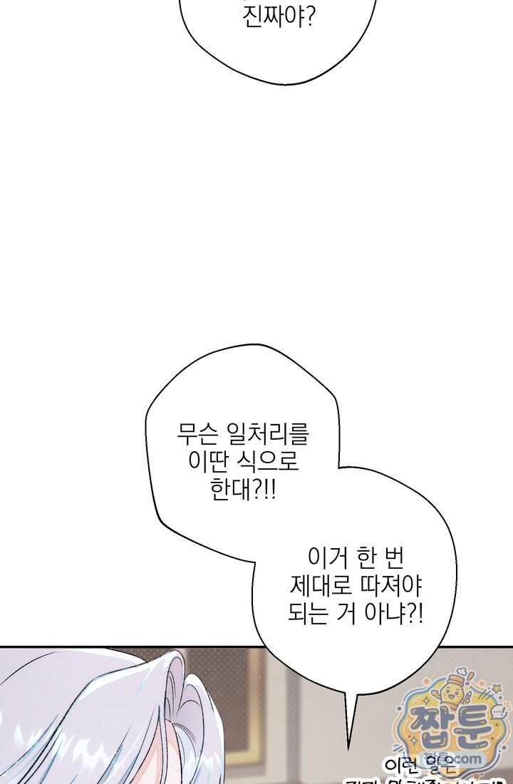 황제와 비밀 연애 중인데 나는 그걸 몰라 32화 73