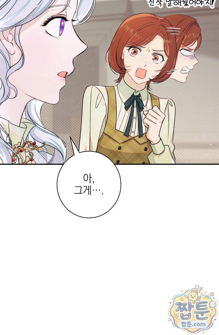 황제와 비밀 연애 중인데 나는 그걸 몰라 32화 74