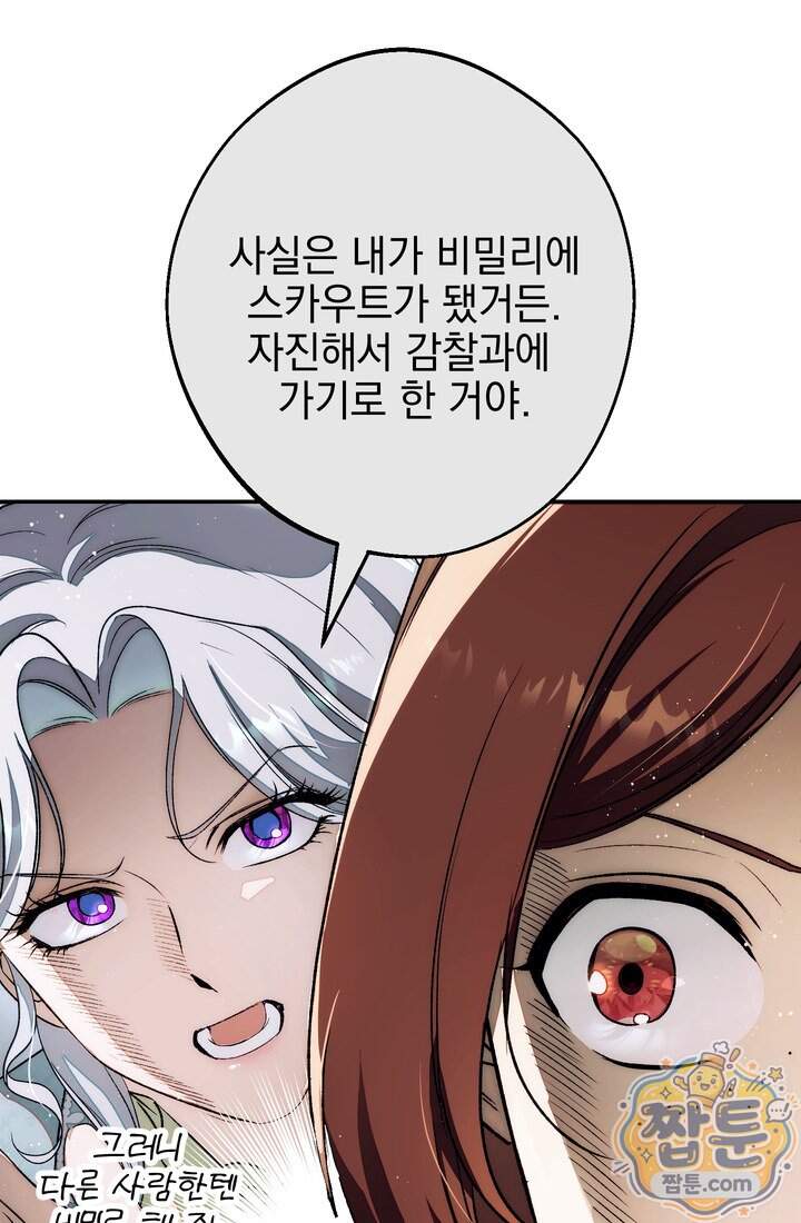 황제와 비밀 연애 중인데 나는 그걸 몰라 32화 75