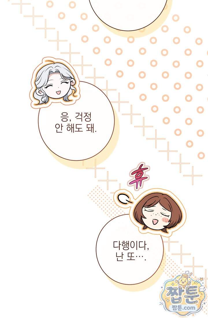 황제와 비밀 연애 중인데 나는 그걸 몰라 32화 77
