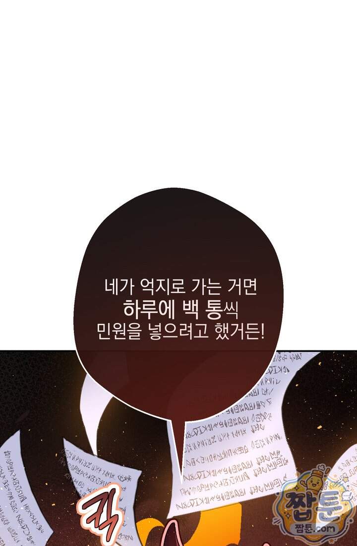 황제와 비밀 연애 중인데 나는 그걸 몰라 32화 78
