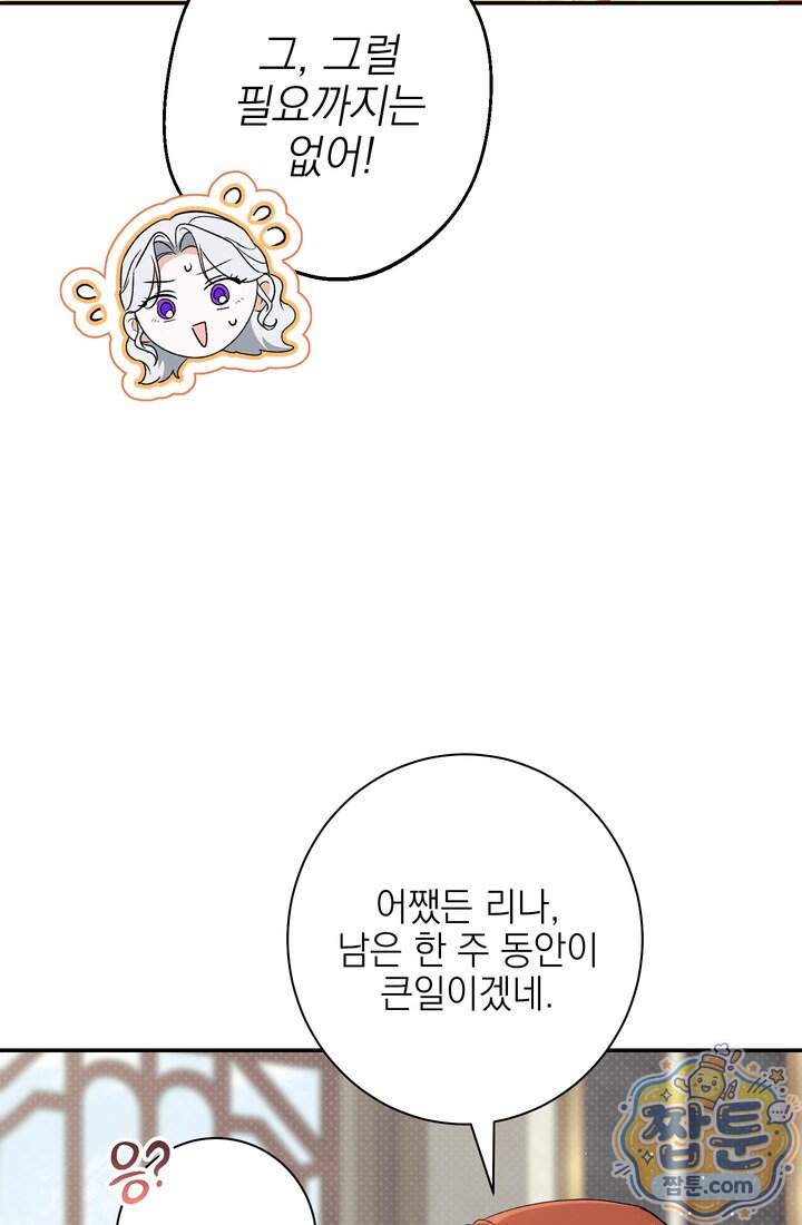 황제와 비밀 연애 중인데 나는 그걸 몰라 32화 80