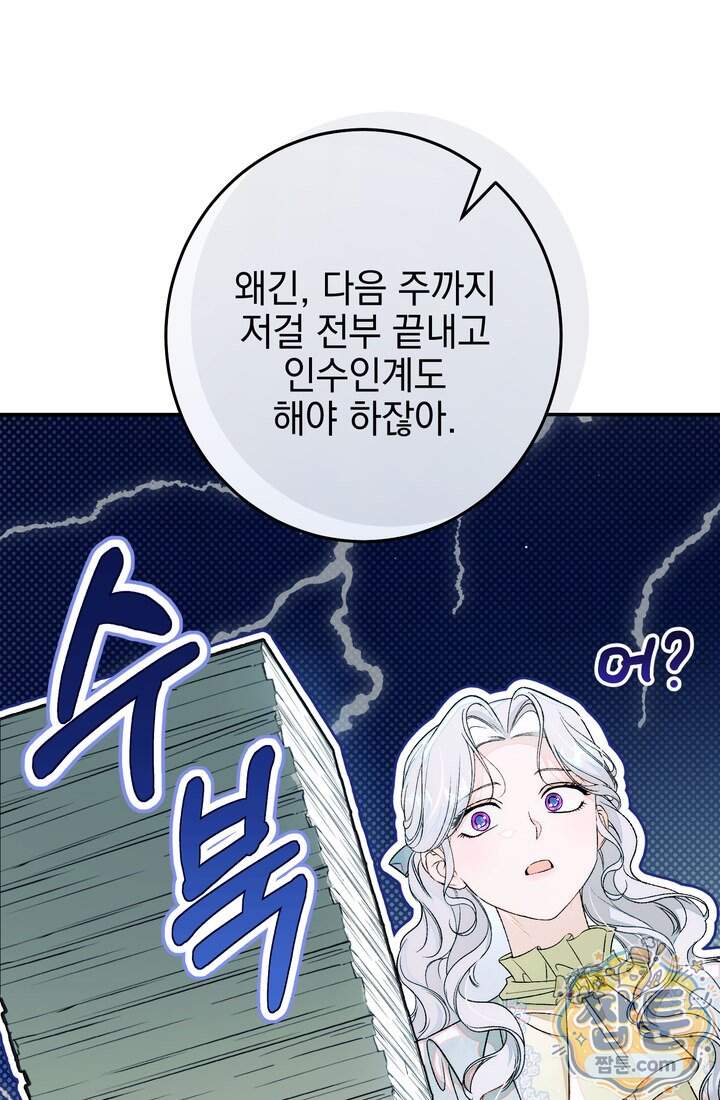 황제와 비밀 연애 중인데 나는 그걸 몰라 32화 82