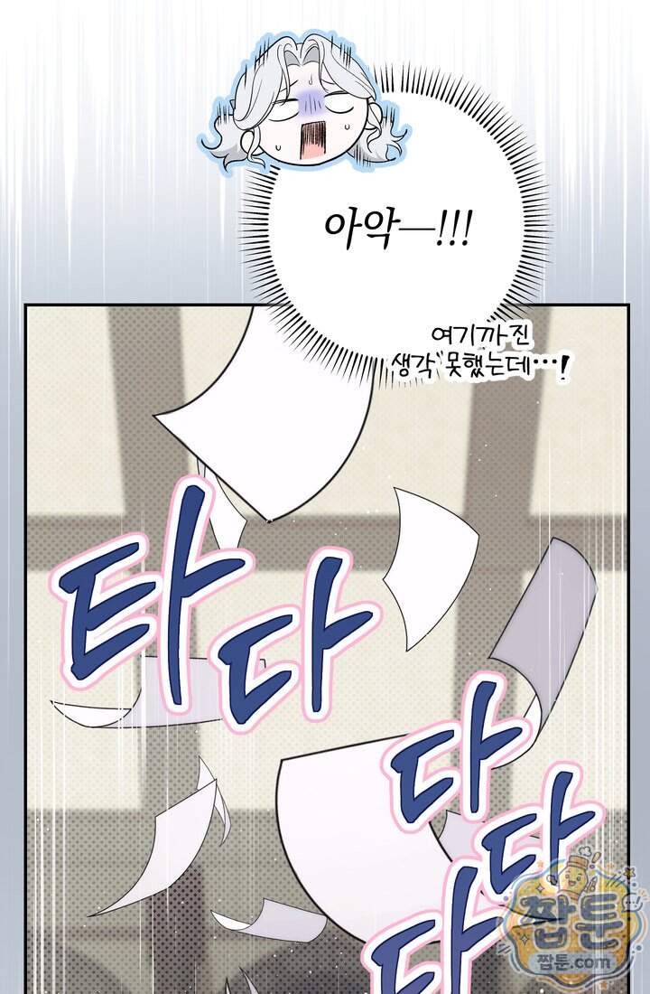 황제와 비밀 연애 중인데 나는 그걸 몰라 32화 84