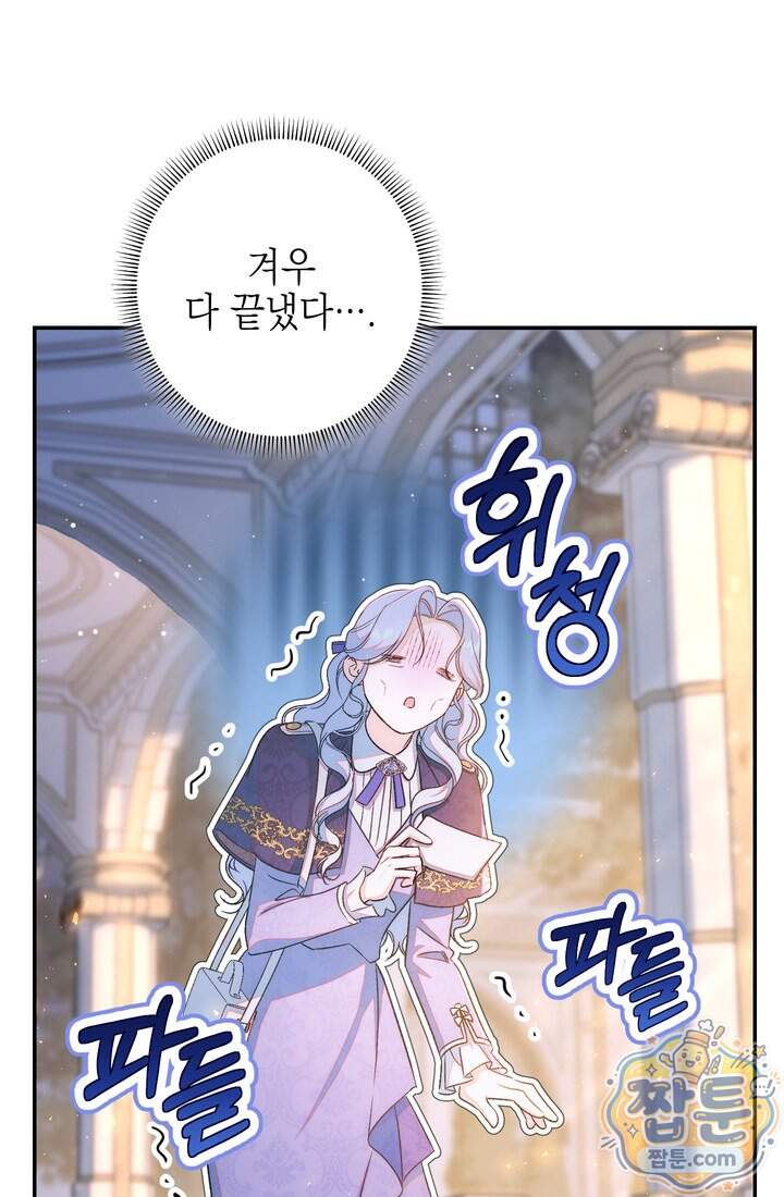 황제와 비밀 연애 중인데 나는 그걸 몰라 32화 89