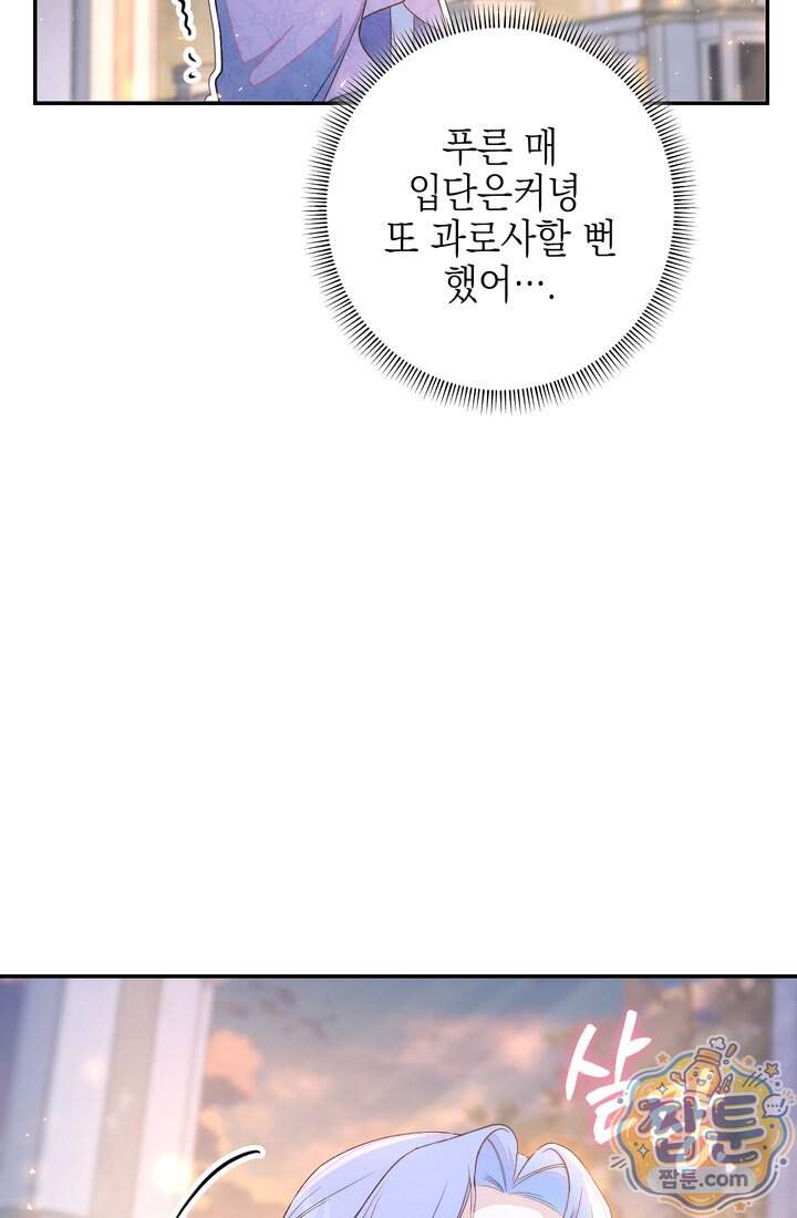 황제와 비밀 연애 중인데 나는 그걸 몰라 32화 90